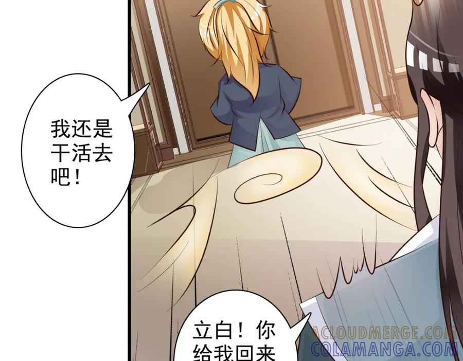 《妖孽太难撩》第32话 第76页
