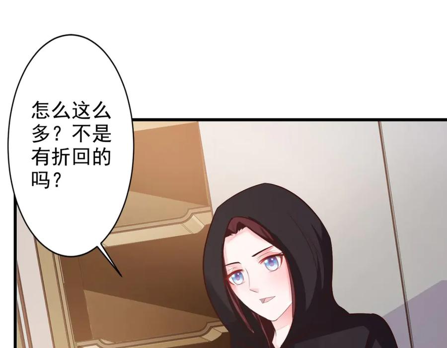 《妖孽太难撩》第32话 第60页
