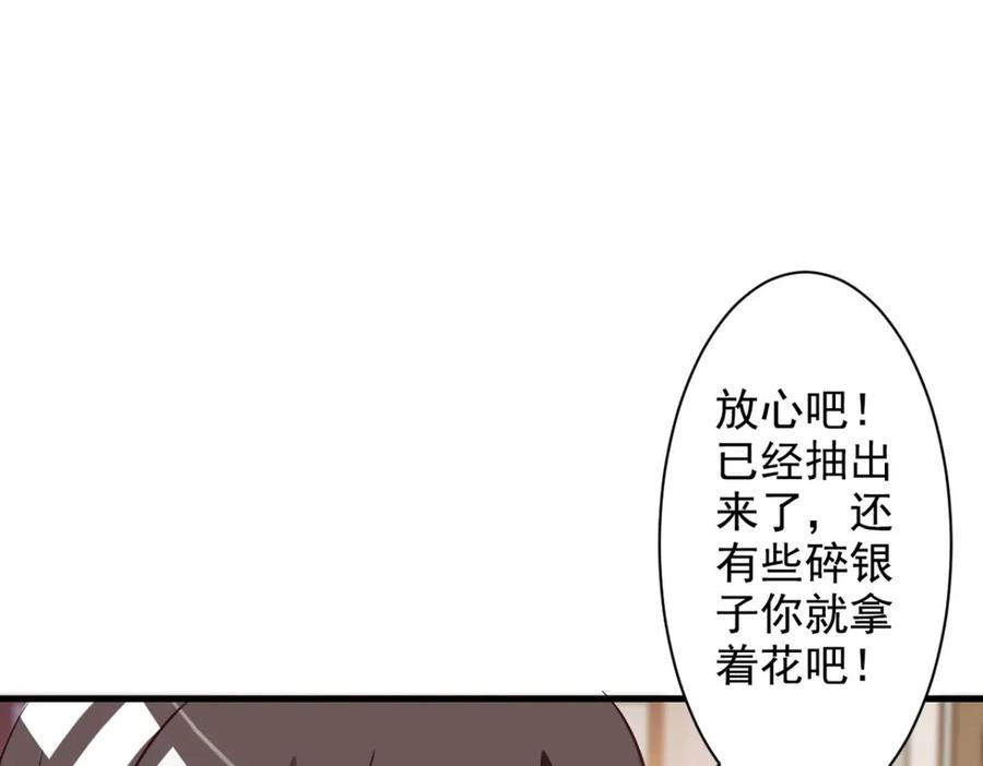 《妖孽太难撩》第32话 第62页