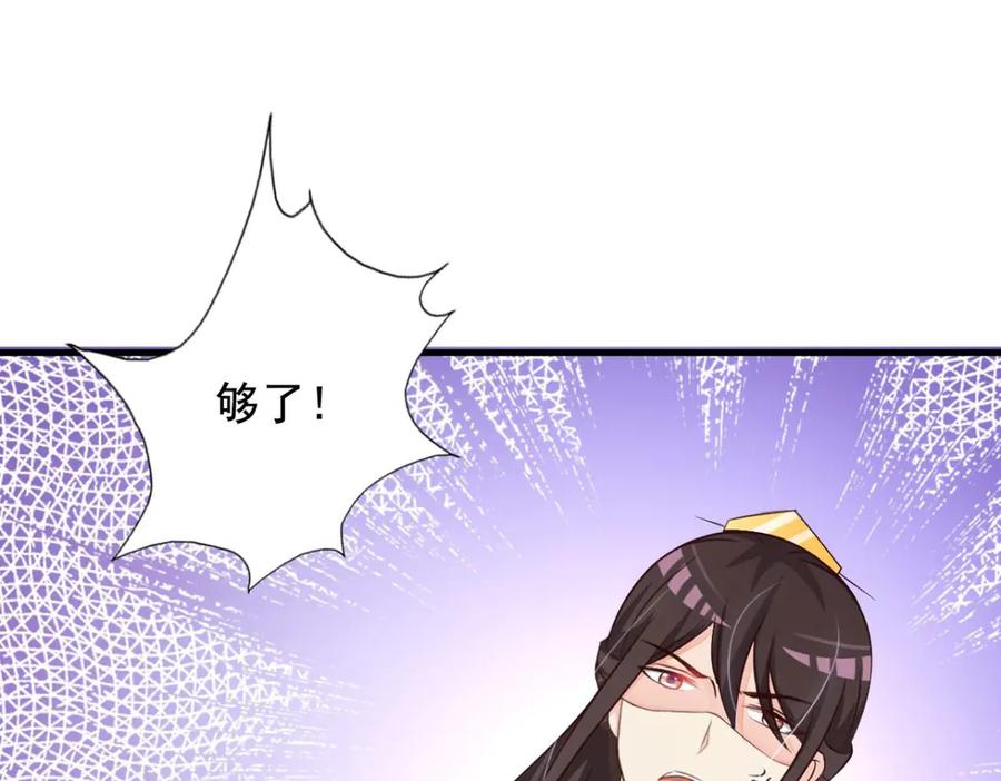 《妖孽太难撩》第33话 第44页