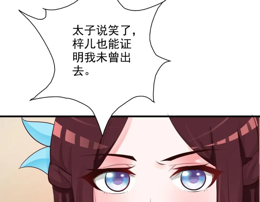 《妖孽太难撩》第33话 第63页