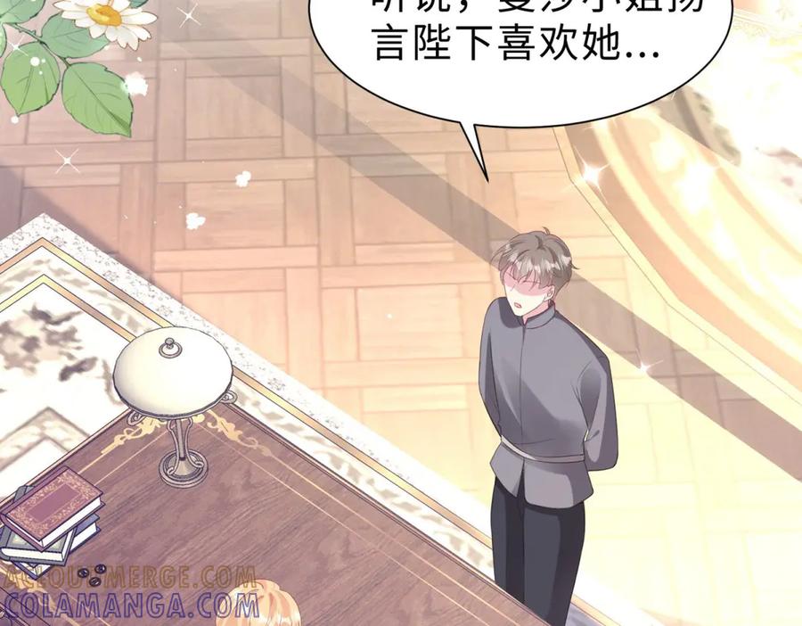 《宠入心扉》第33话 第34页