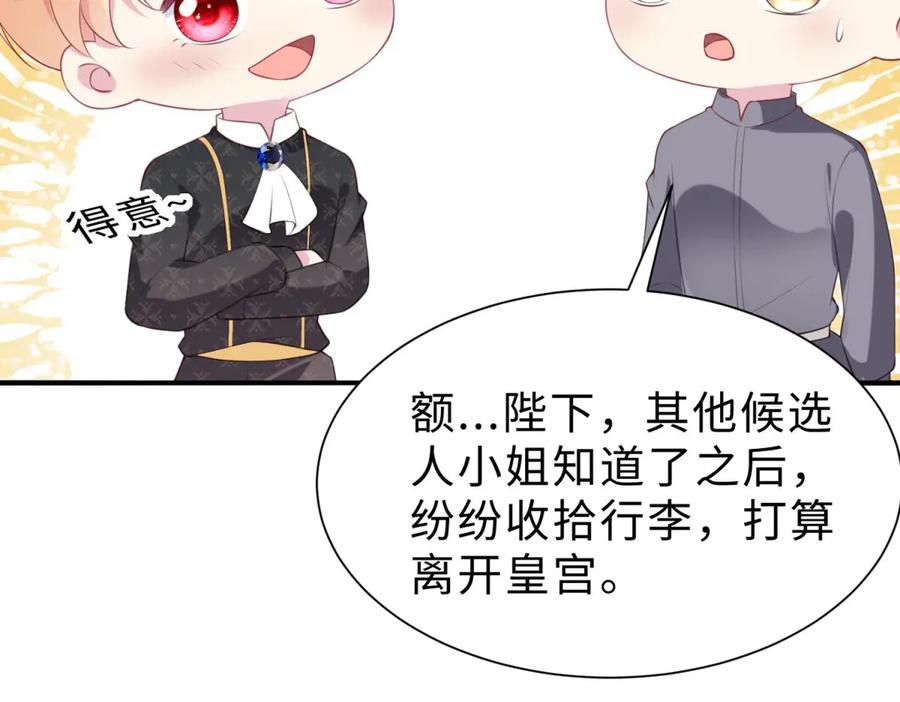 《宠入心扉》第33话 第42页