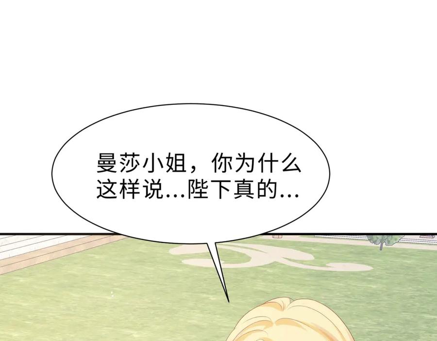 《宠入心扉》第33话 第12页