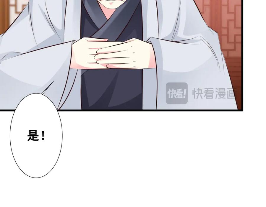 《妖孽太难撩》第33话 第68页