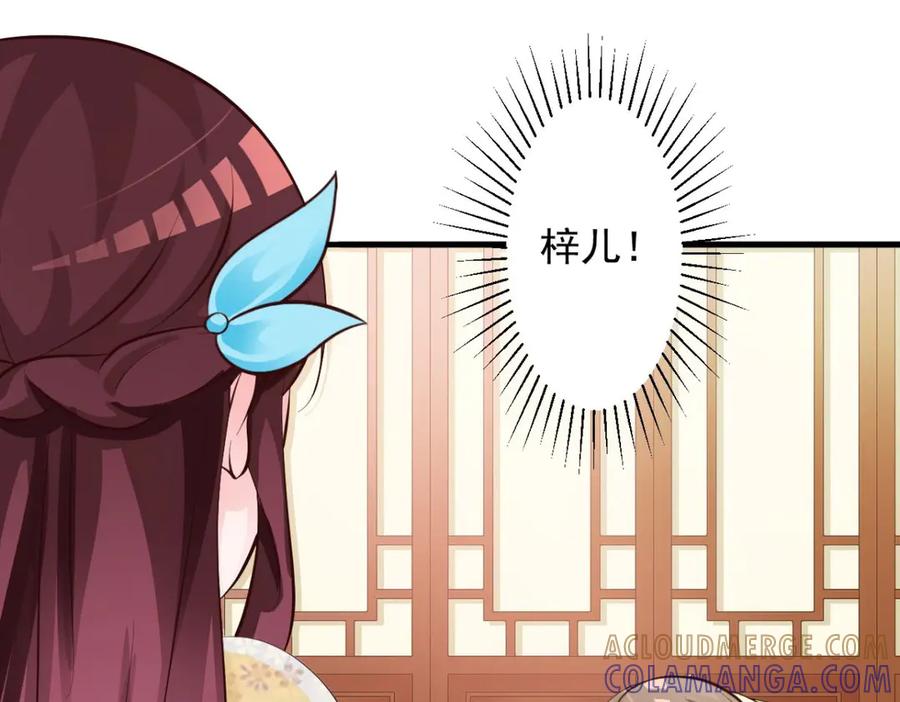 《妖孽太难撩》第33话 第4页