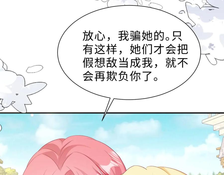 《宠入心扉》第33话 第15页