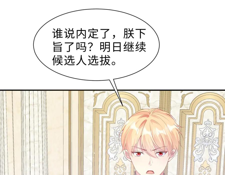 《宠入心扉》第33话 第59页