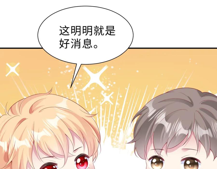《宠入心扉》第33话 第41页