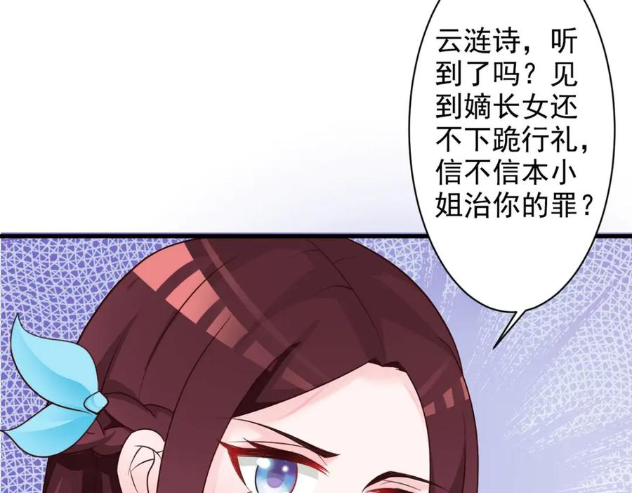 《妖孽太难撩》第33话 第36页