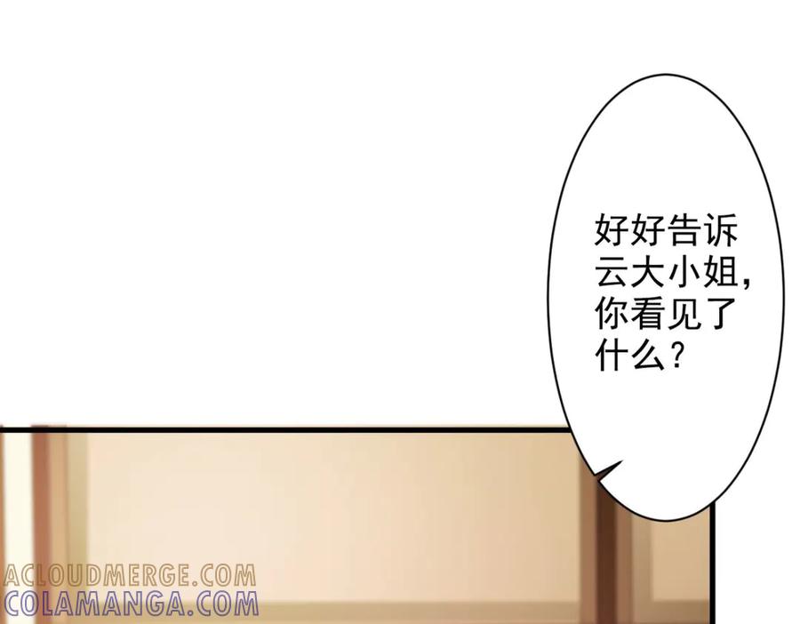 《妖孽太难撩》第33话 第55页