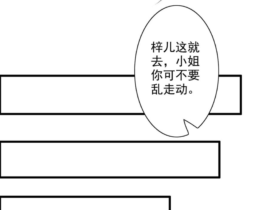 《妖孽太难撩》第33话 第24页