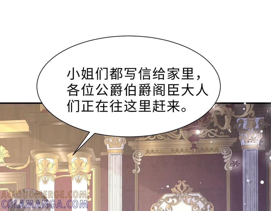 《宠入心扉》第33话 第43页