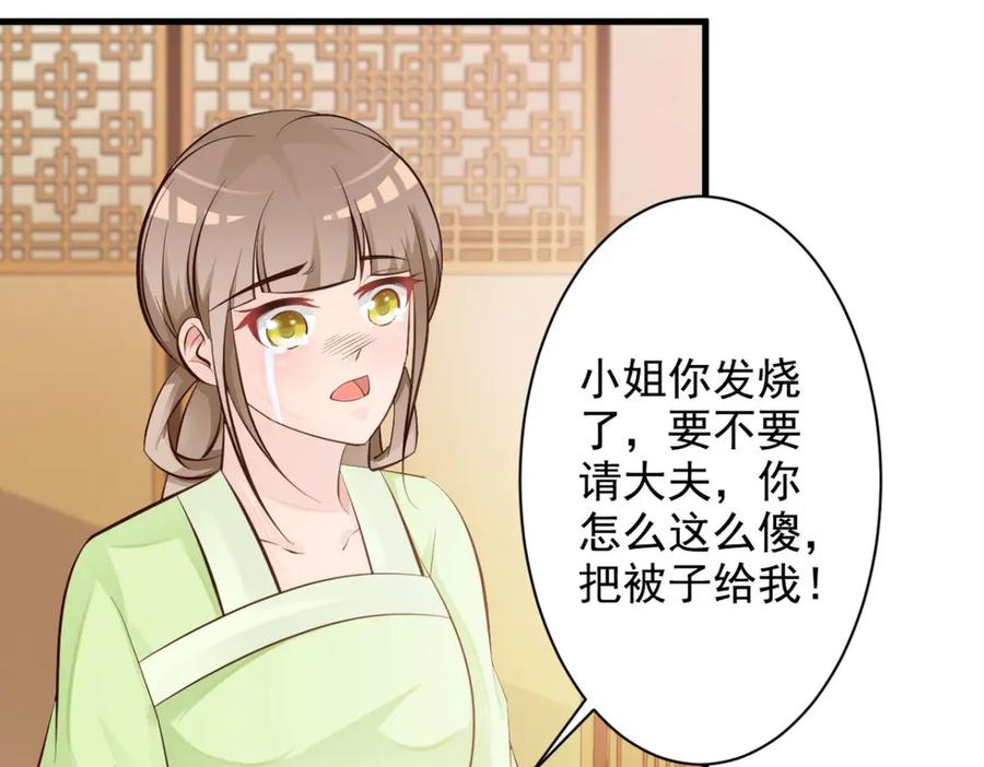 《妖孽太难撩》第33话 第20页