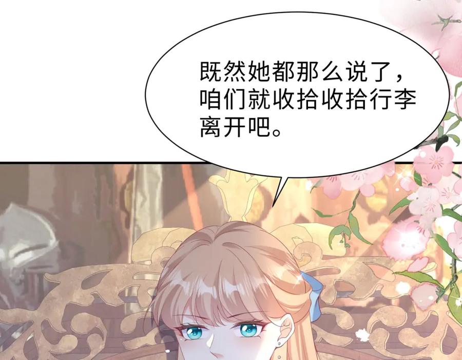《宠入心扉》第33话 第24页