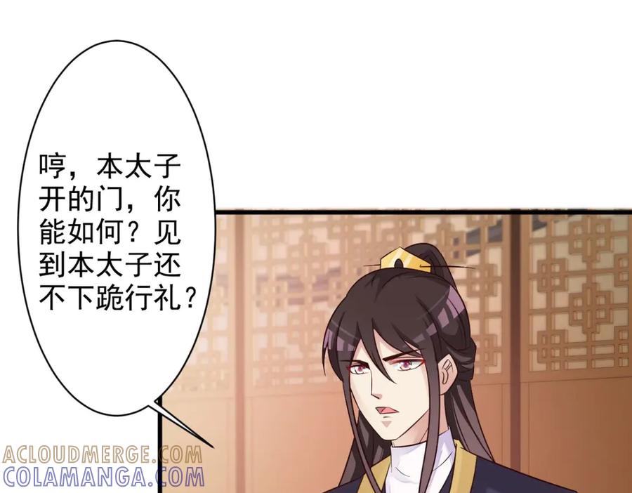 《妖孽太难撩》第33话 第34页