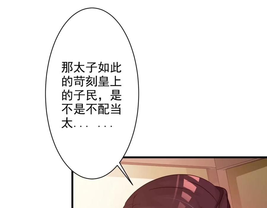 《妖孽太难撩》第33话 第41页