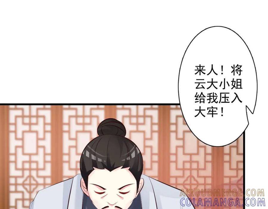 《妖孽太难撩》第33话 第67页