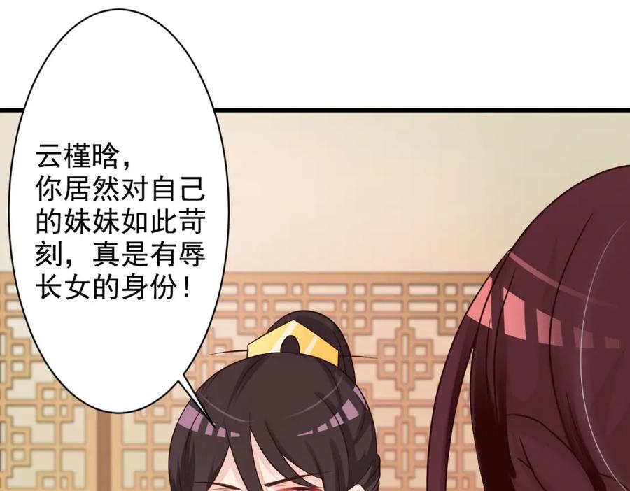 《妖孽太难撩》第33话 第38页
