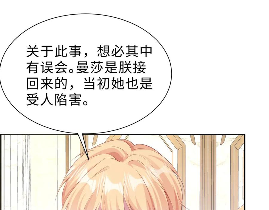 《宠入心扉》第33话 第53页