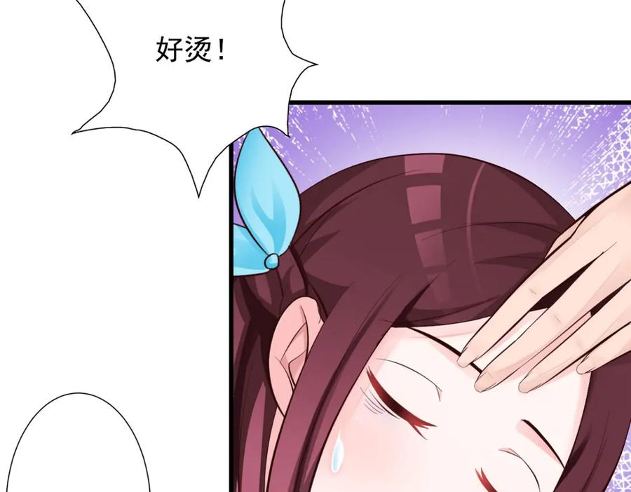 《妖孽太难撩》第33话 第18页