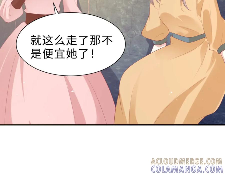 《宠入心扉》第33话 第28页