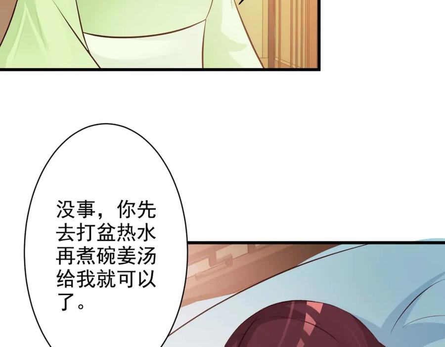 《妖孽太难撩》第33话 第21页