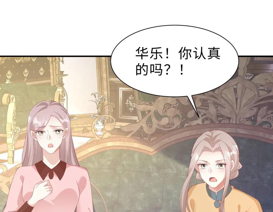 《宠入心扉》第33话 第27页