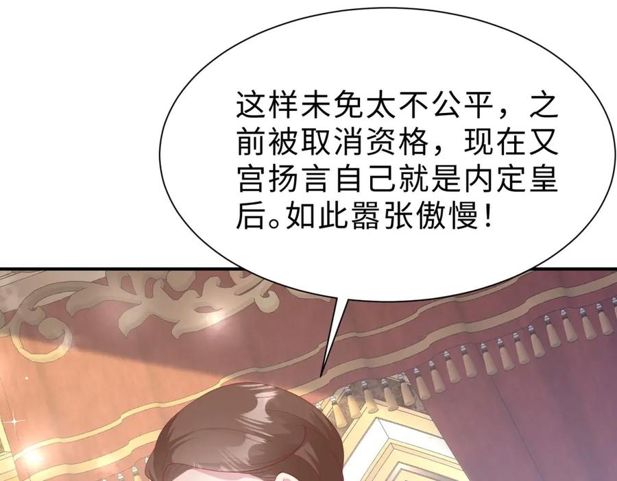 《宠入心扉》第33话 第50页