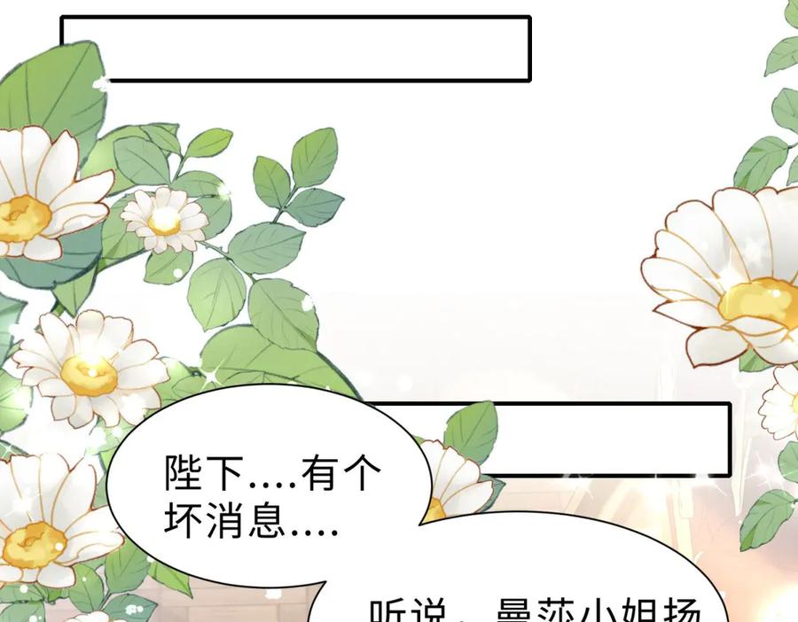《宠入心扉》第33话 第33页