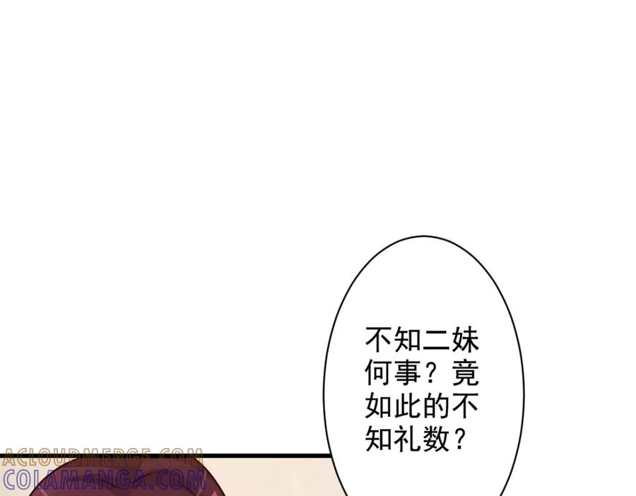 《妖孽太难撩》第33话 第31页