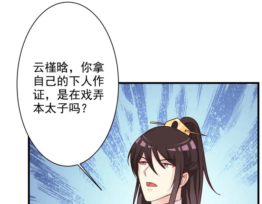 《妖孽太难撩》第33话 第65页