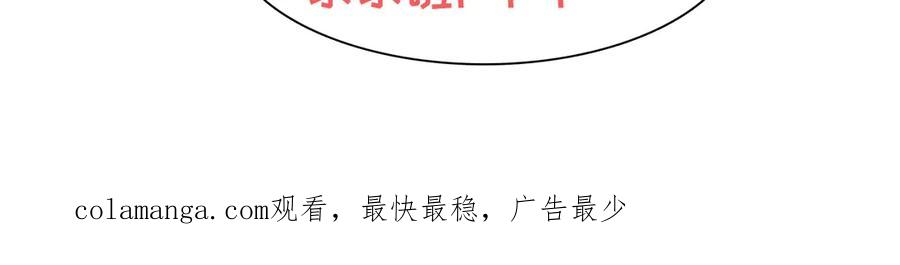 《妖孽太难撩》第33话 第72页