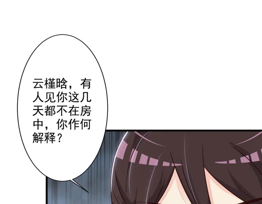 《妖孽太难撩》第33话 第48页
