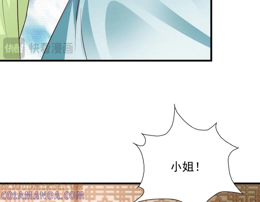 《妖孽太难撩》第33话 第13页