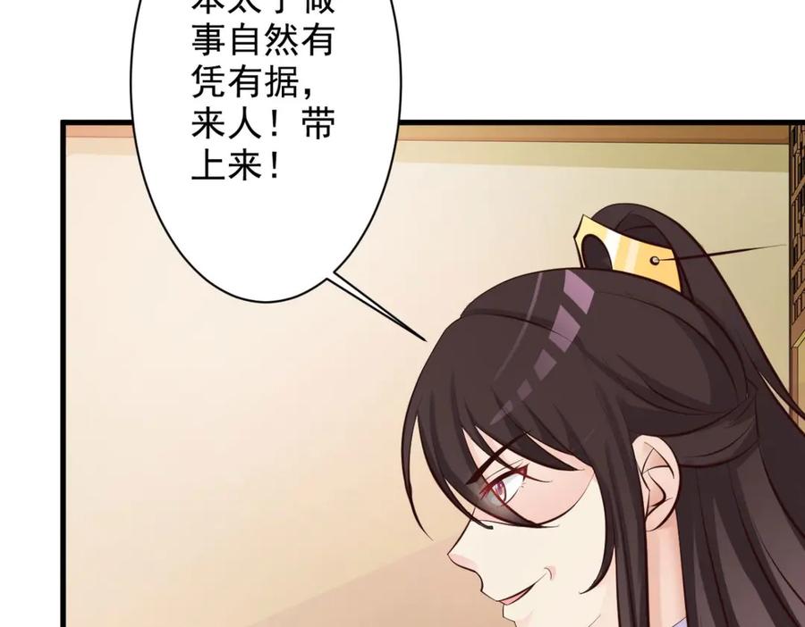 《妖孽太难撩》第33话 第53页