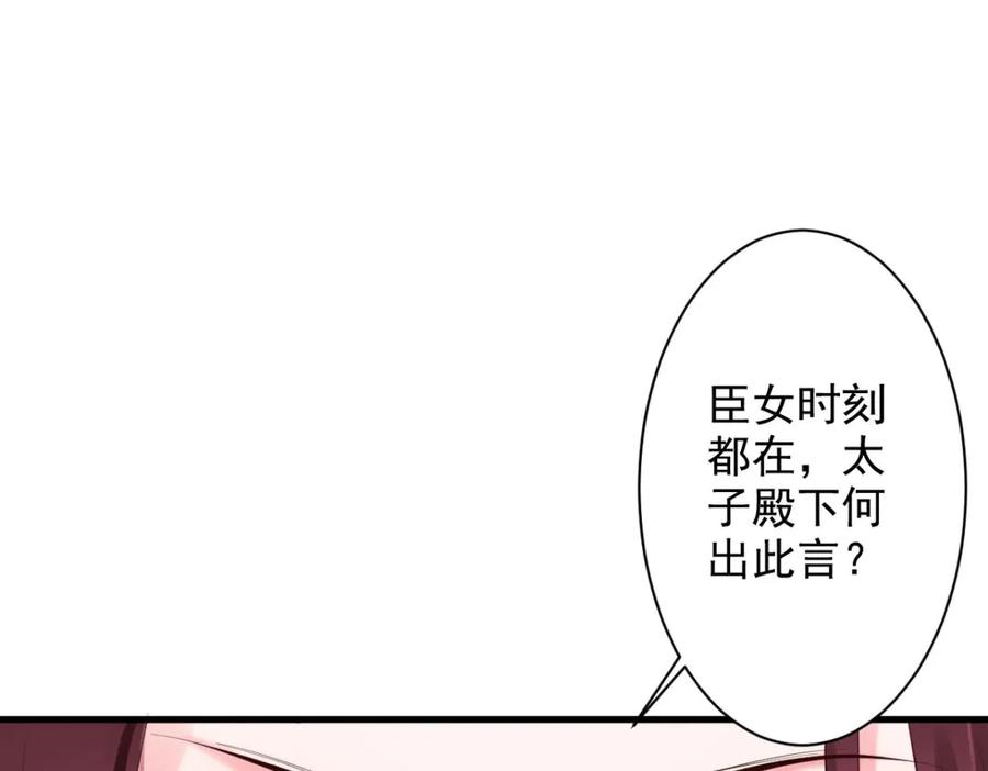 《妖孽太难撩》第33话 第51页