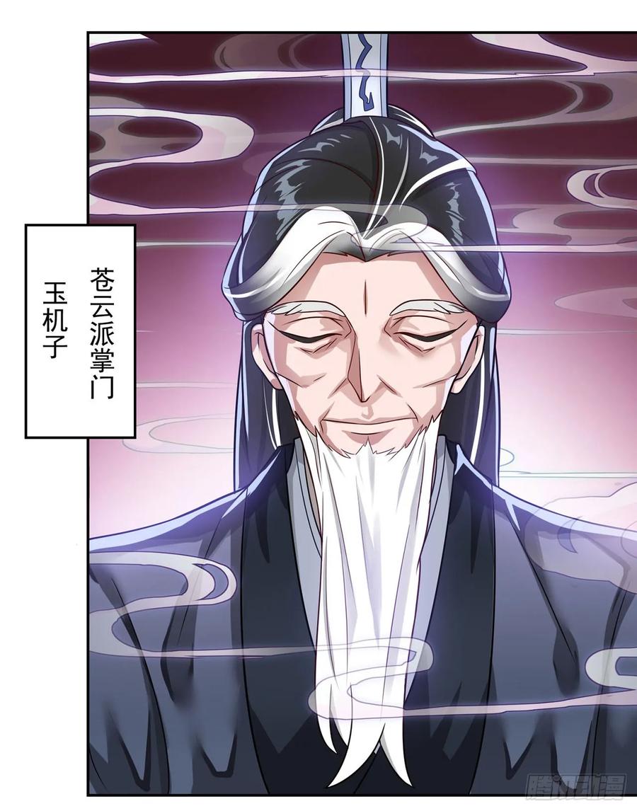 《双脉破局》第33话 第4页