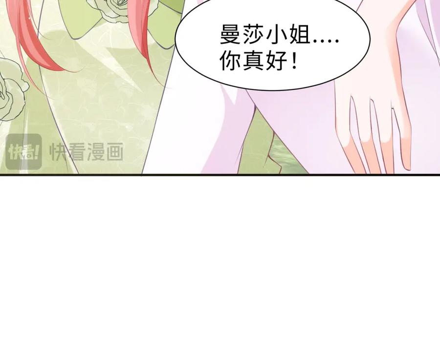 《宠入心扉》第33话 第17页