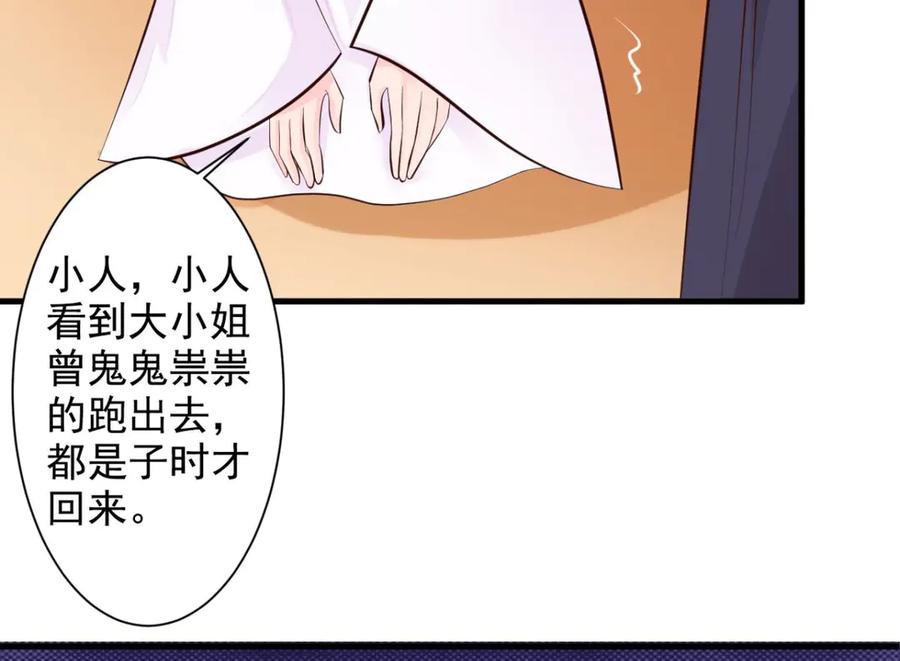 《妖孽太难撩》第33话 第57页