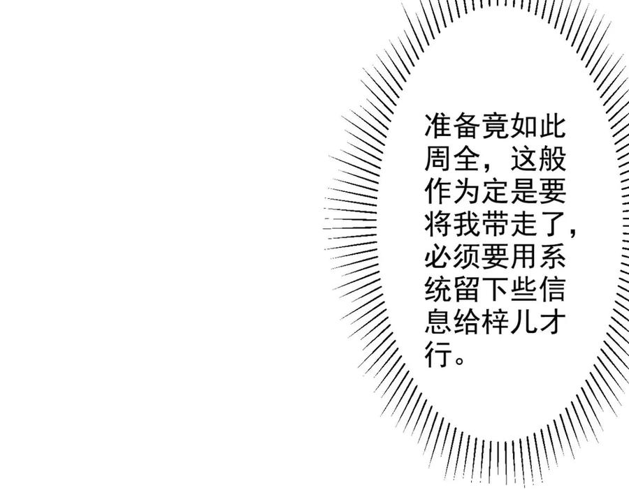 《妖孽太难撩》第33话 第60页