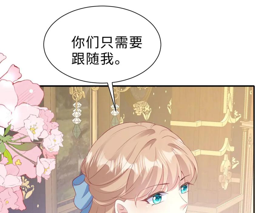 《宠入心扉》第33话 第30页