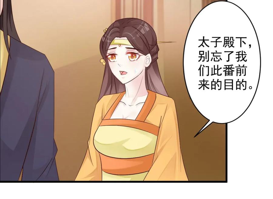 《妖孽太难撩》第33话 第47页