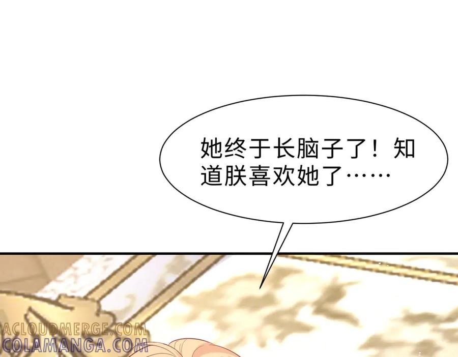 《宠入心扉》第33话 第37页