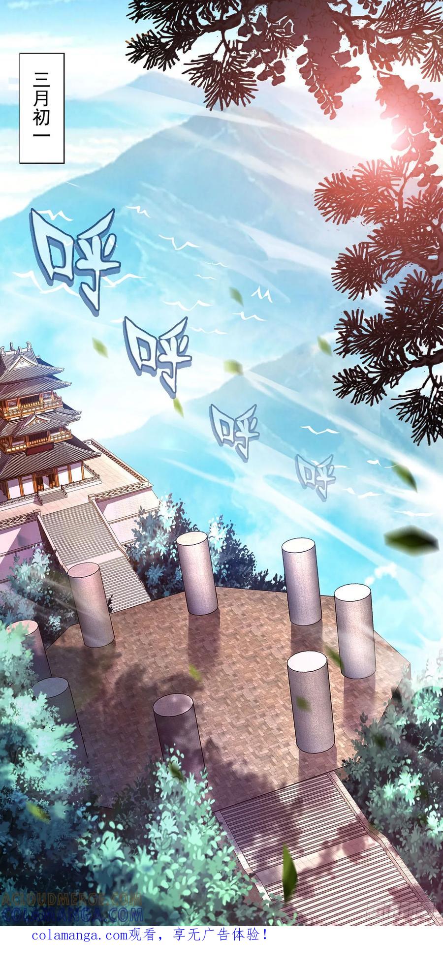 《双脉破局》第33话 第1页