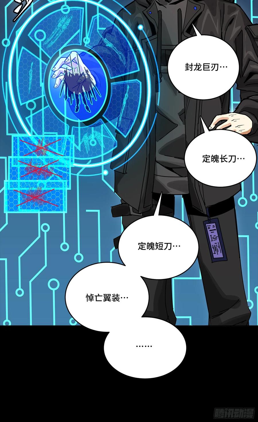 星甲魂将传 310 悲愿舍离 第20页