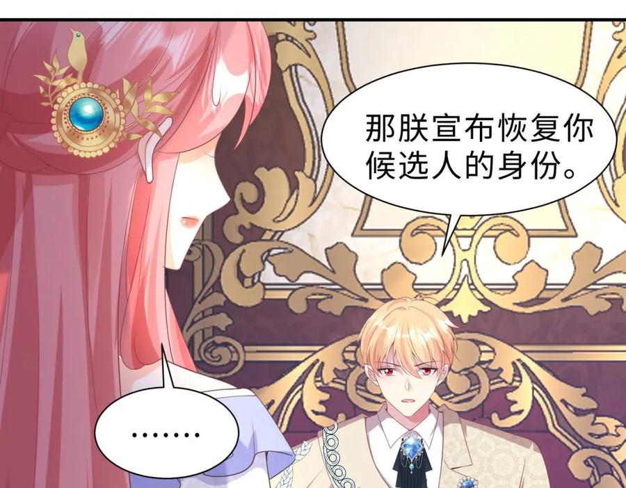 《宠入心扉》第34话 第90页