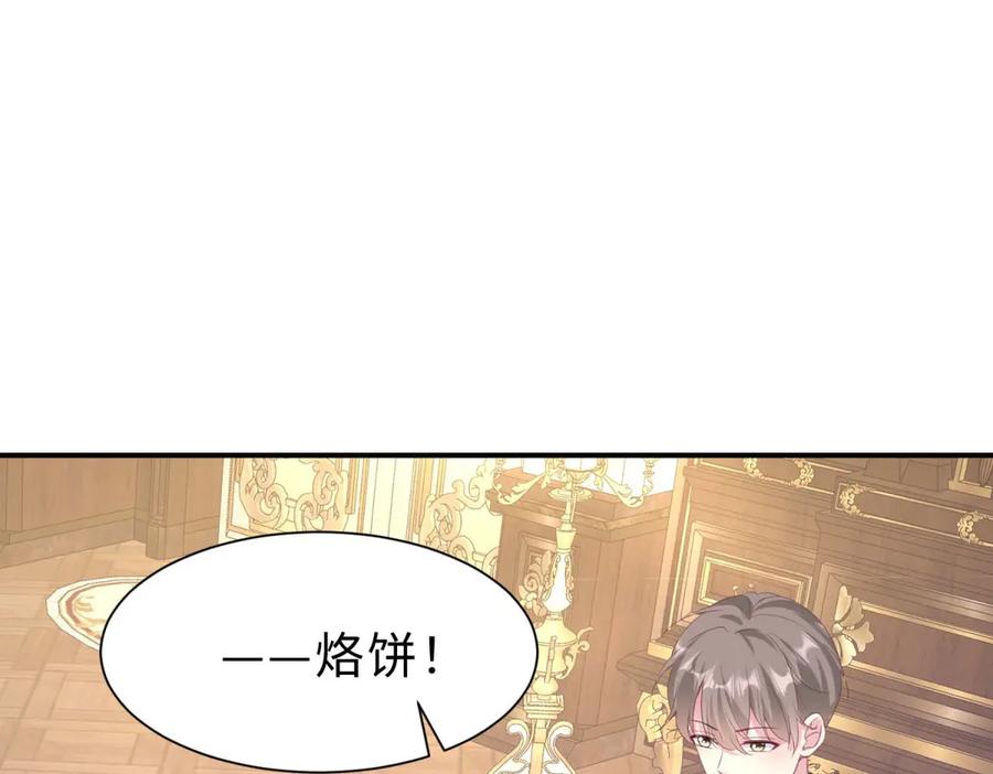 《宠入心扉》第34话 第71页