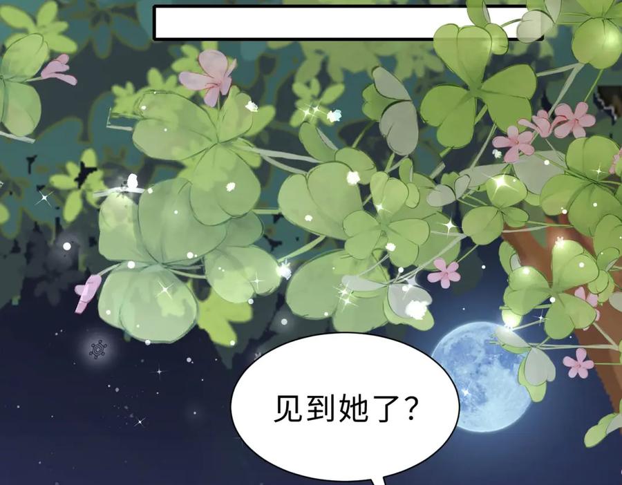 《宠入心扉》第34话 第56页