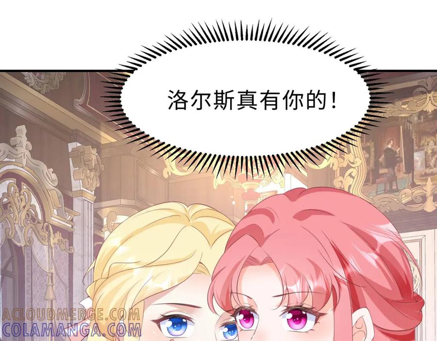 《宠入心扉》第34话 第77页